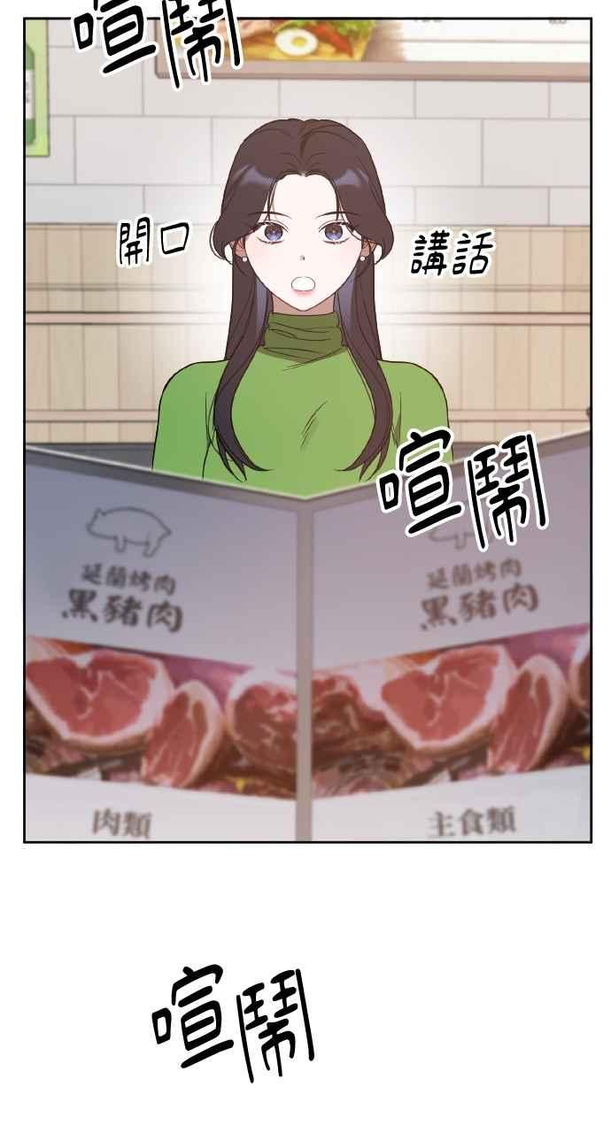 《上司不上司》第26话 第15页