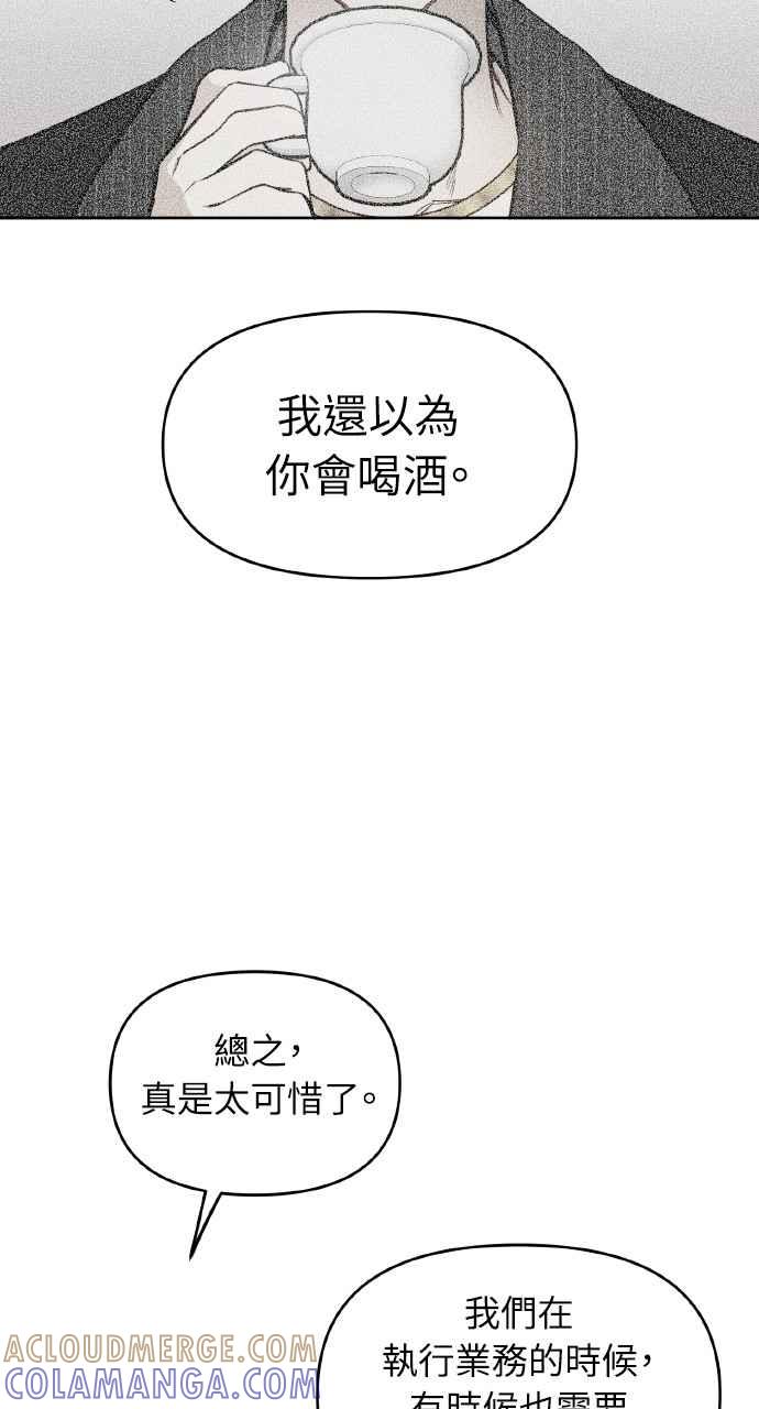 《上司不上司》第26话 第34页