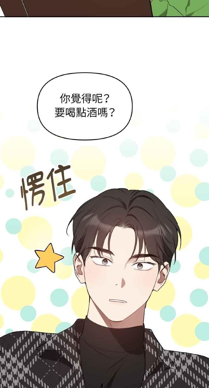 《上司不上司》第26话 第26页