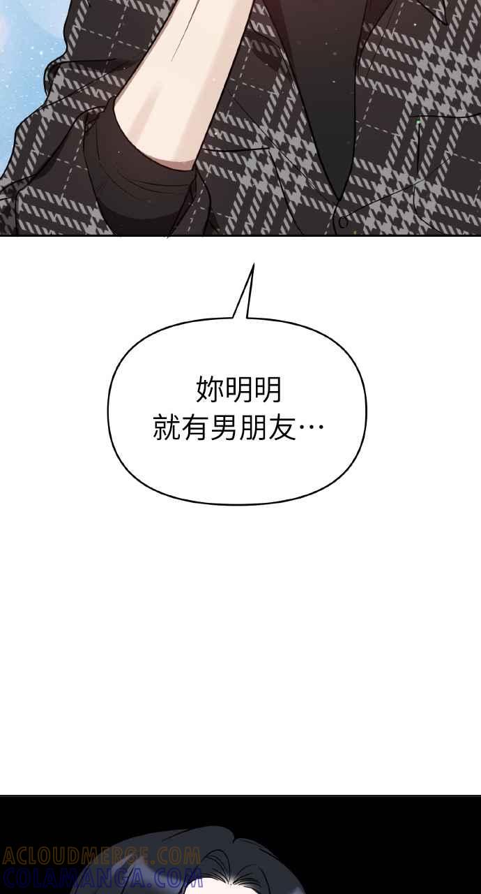 《上司不上司》第26话 第67页