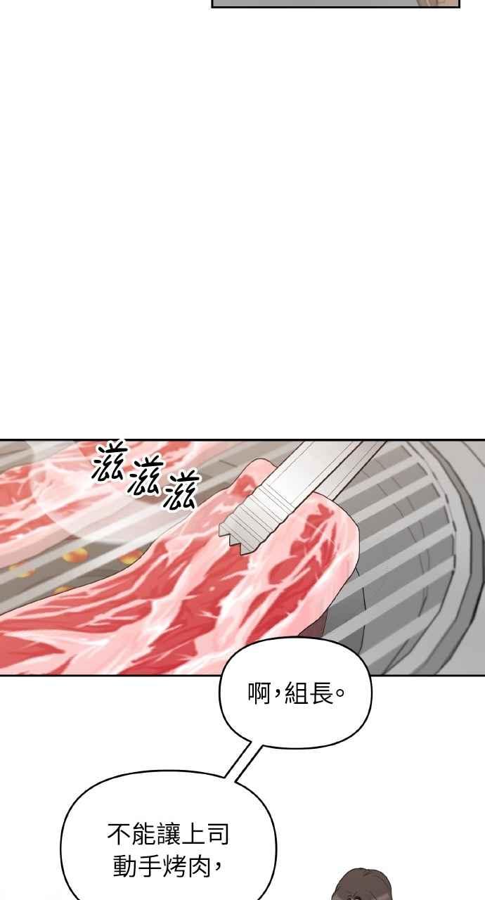 《上司不上司》第26话 第41页