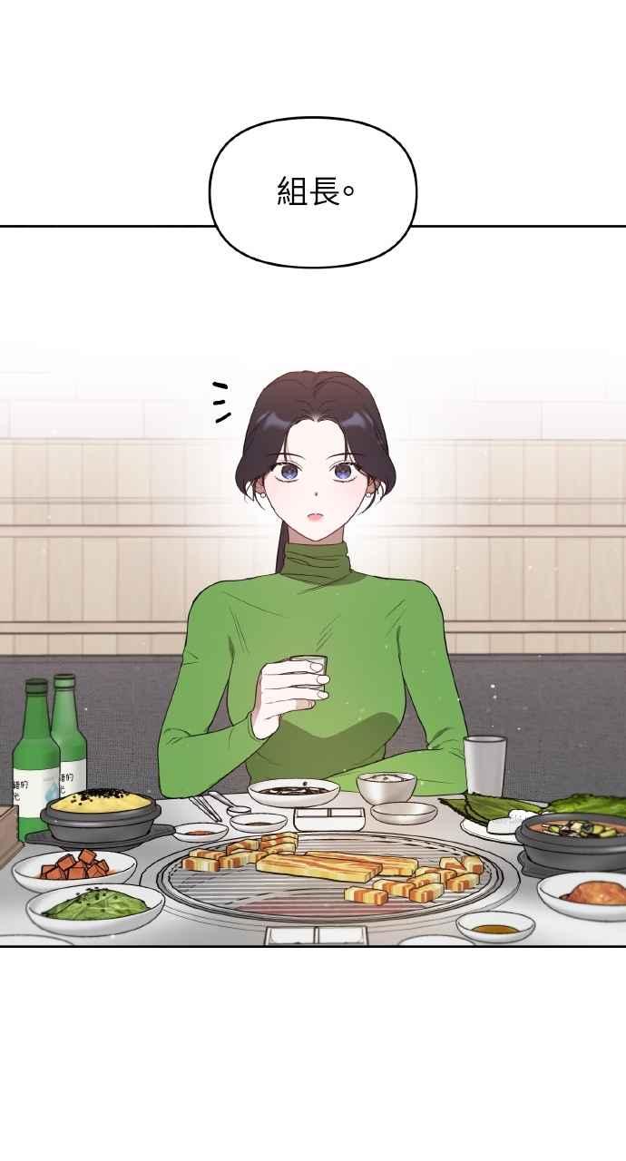 《上司不上司》第26话 第65页