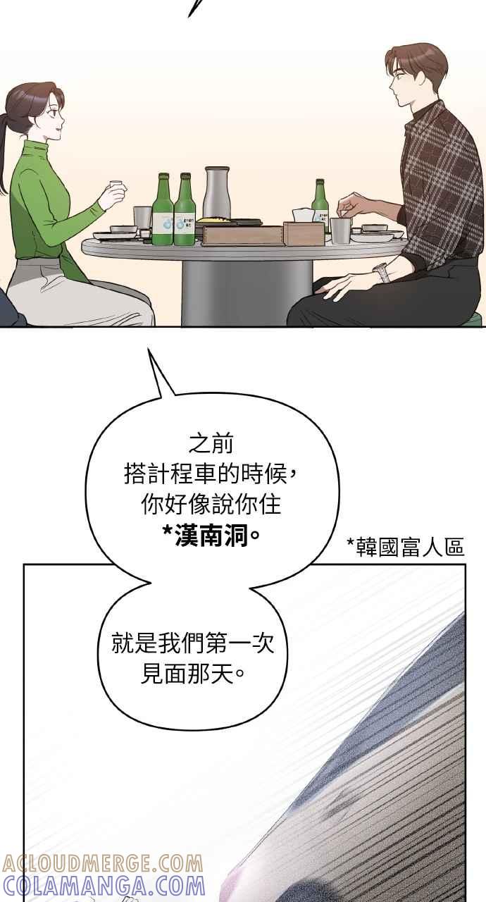 《上司不上司》第26话 第52页