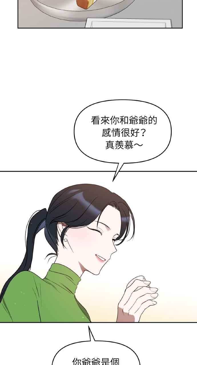 《上司不上司》第26话 第45页