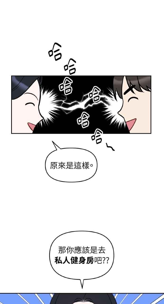 《上司不上司》第26话 第60页