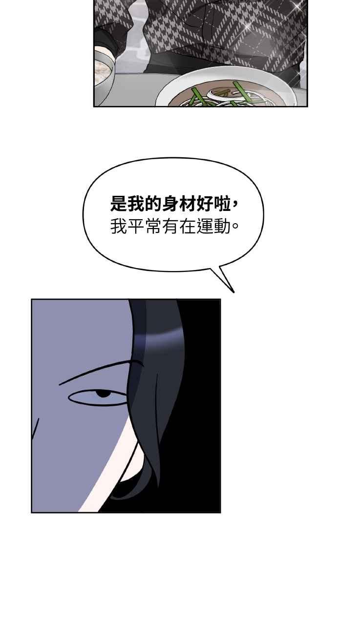 《上司不上司》第26话 第59页
