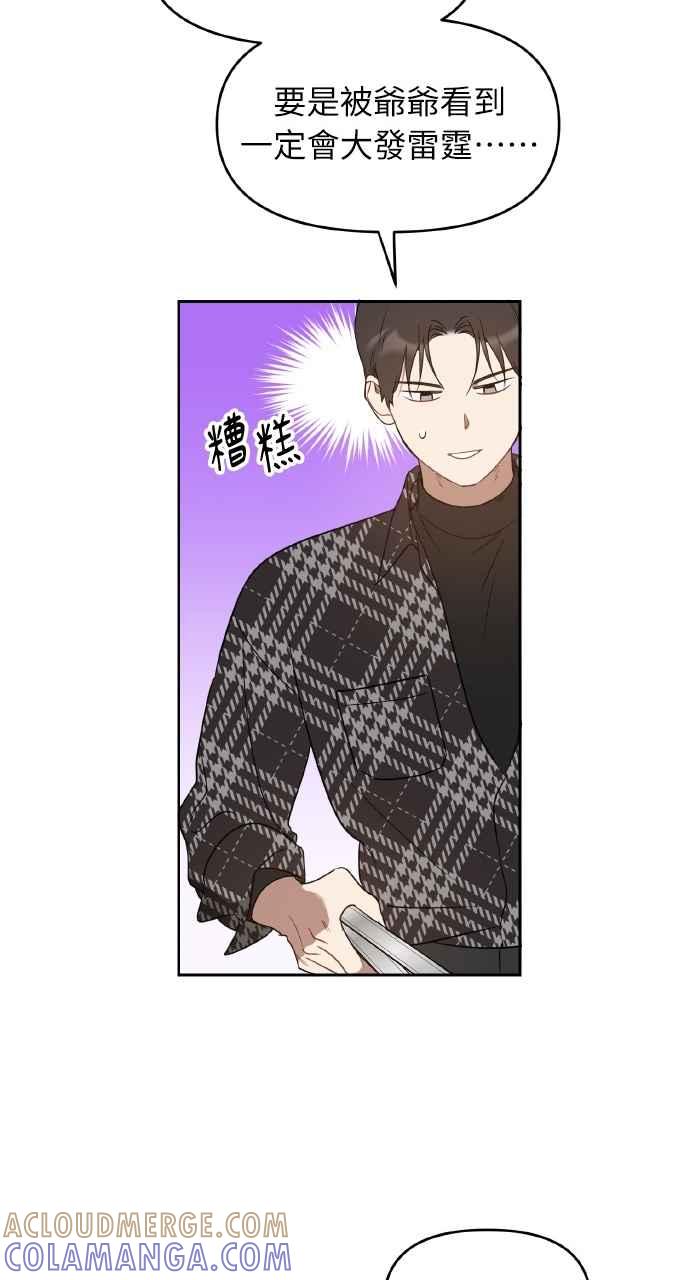 《上司不上司》第26话 第43页