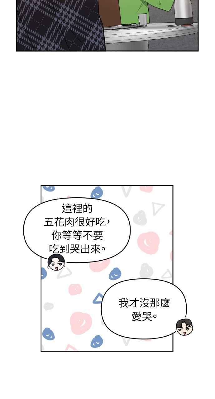 《上司不上司》第26话 第24页