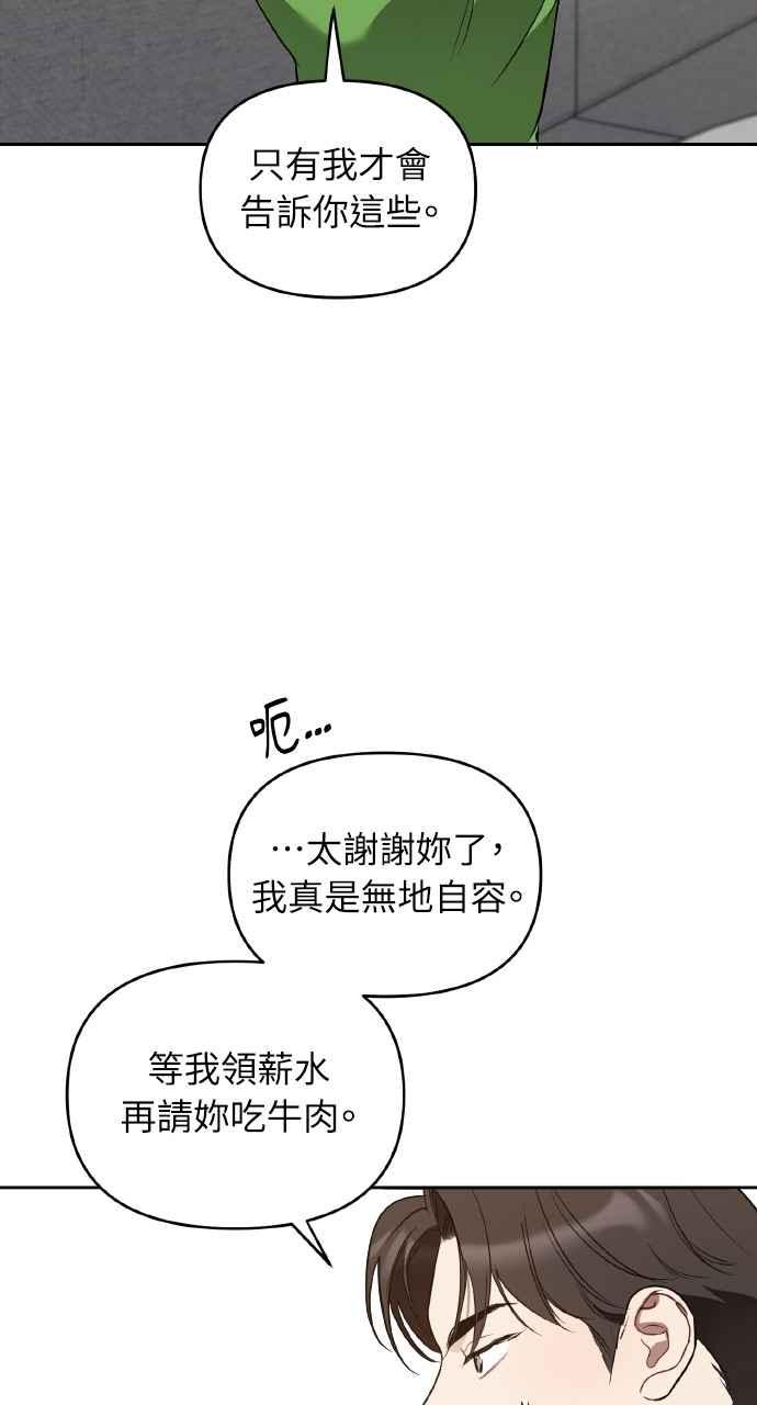 《上司不上司》第26话 第21页