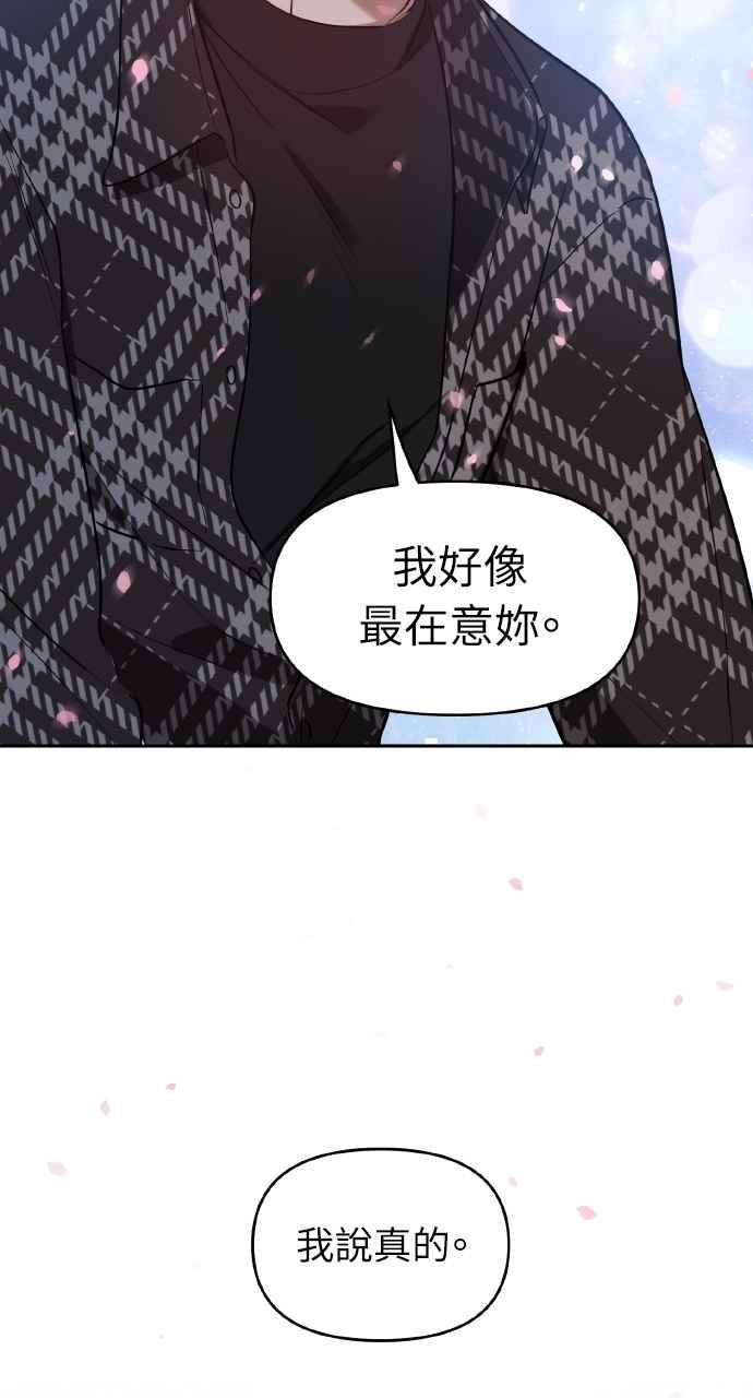 《上司不上司》第27话 第77页