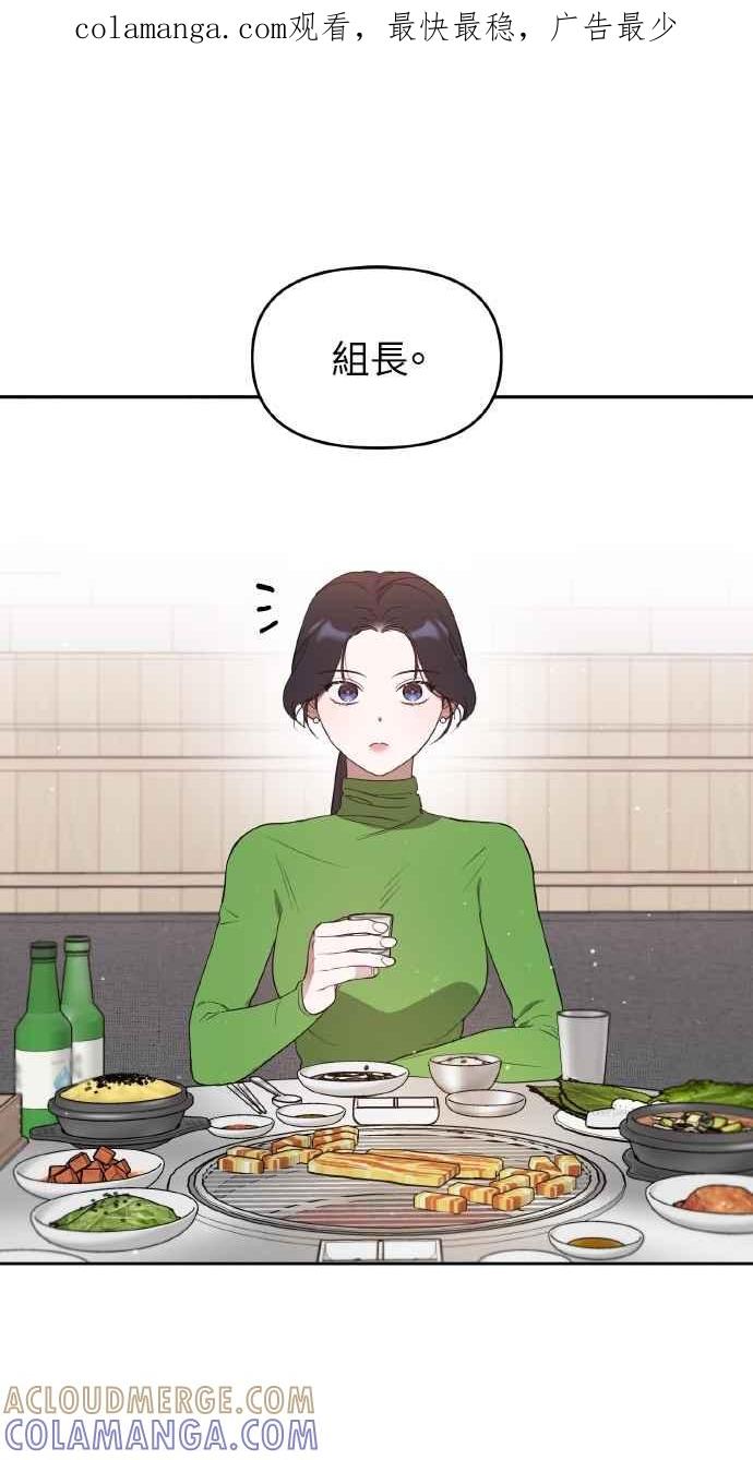 《上司不上司》第27话 第1页
