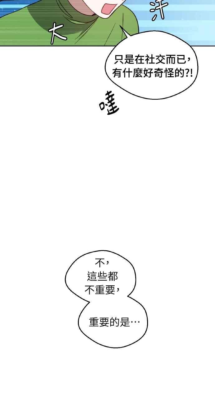 《上司不上司》第27话 第27页