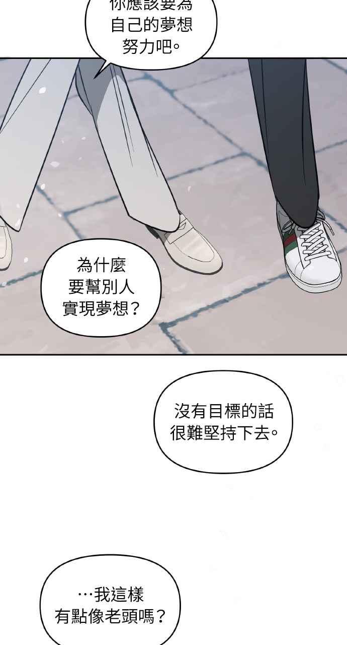 《上司不上司》第27话 第72页