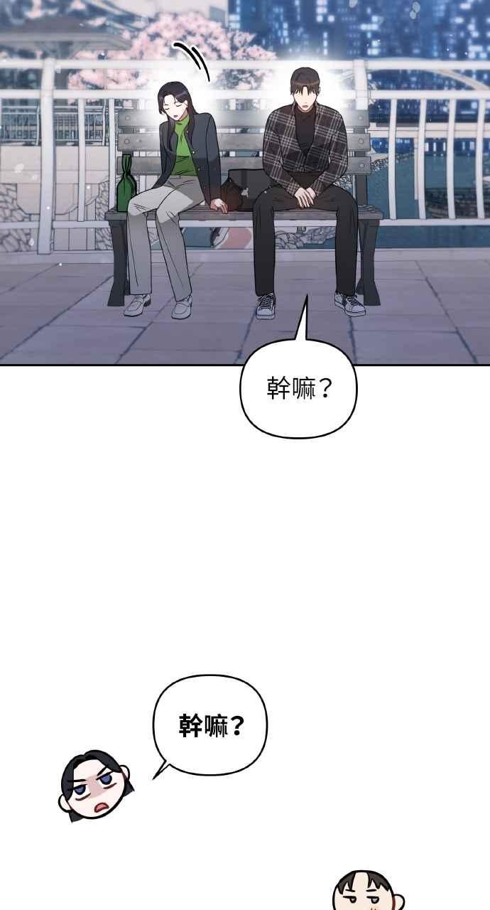 《上司不上司》第27话 第56页