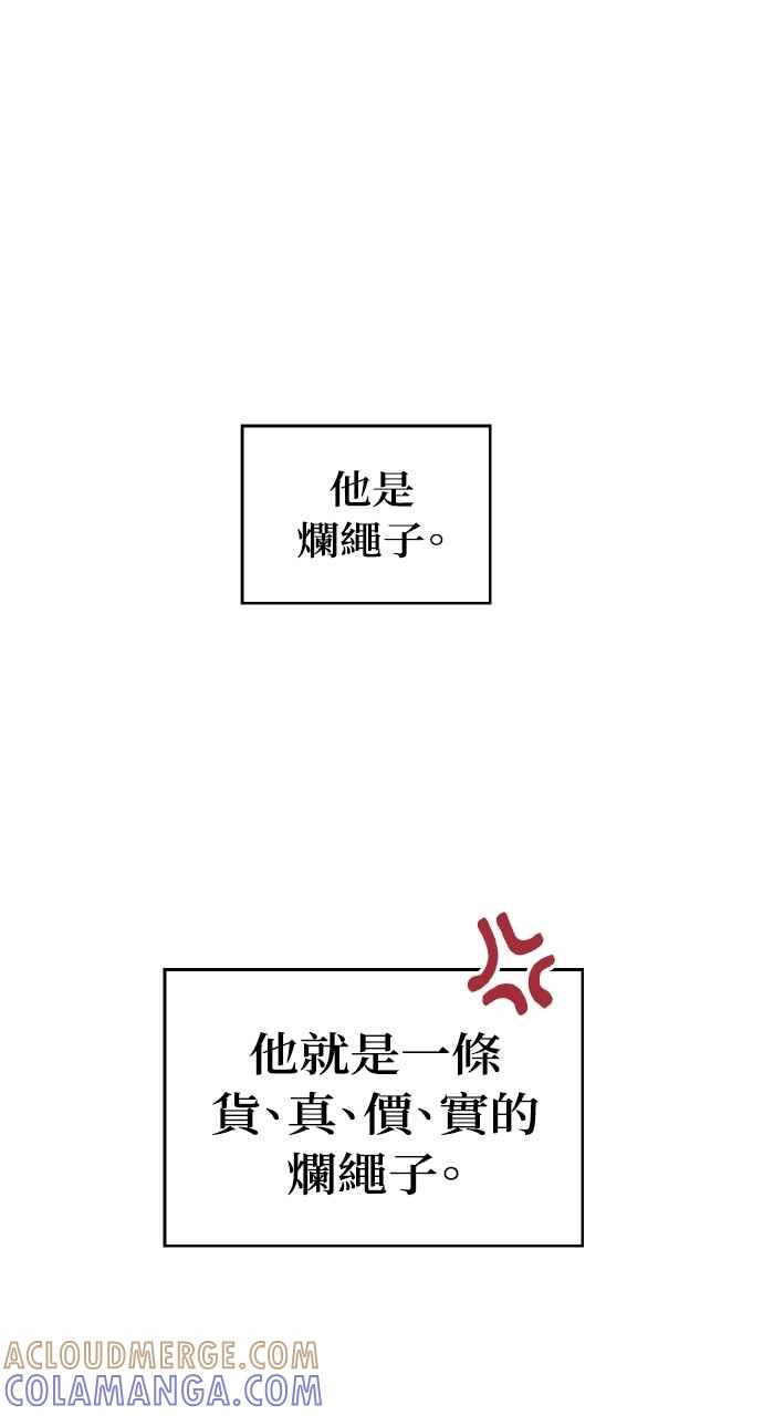 《上司不上司》第27话 第43页