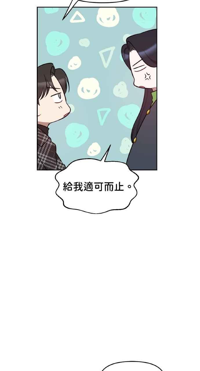 《上司不上司》第27话 第51页