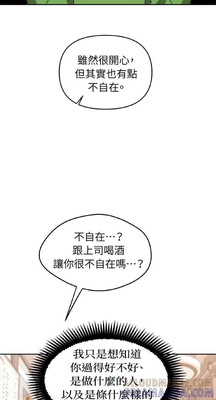 《上司不上司》第27话 第16页