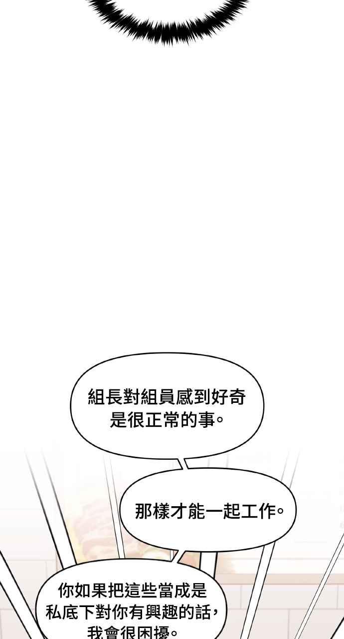 《上司不上司》第27话 第23页