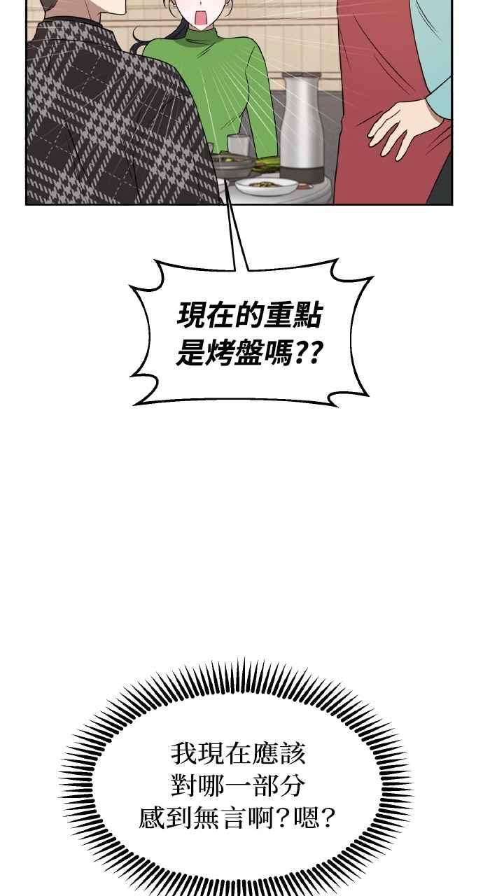《上司不上司》第27话 第11页