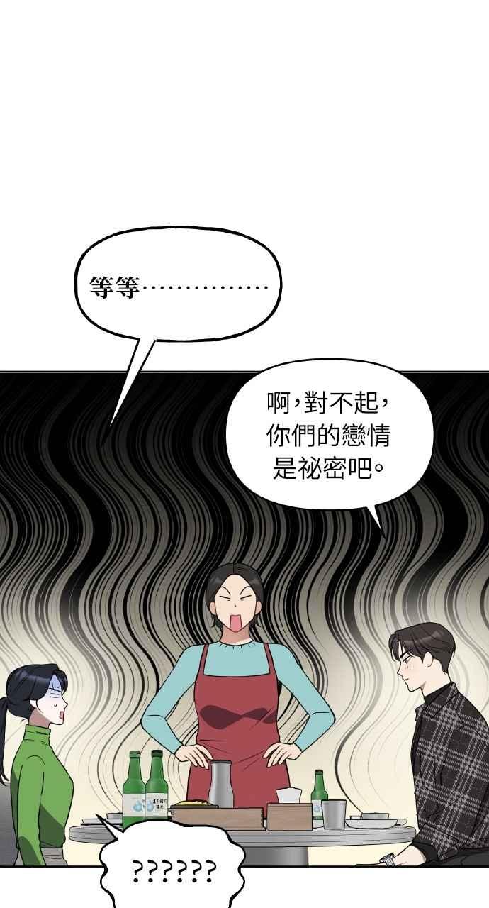 《上司不上司》第27话 第9页