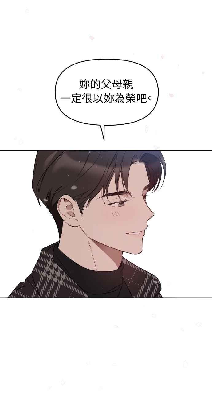 《上司不上司》第27话 第68页