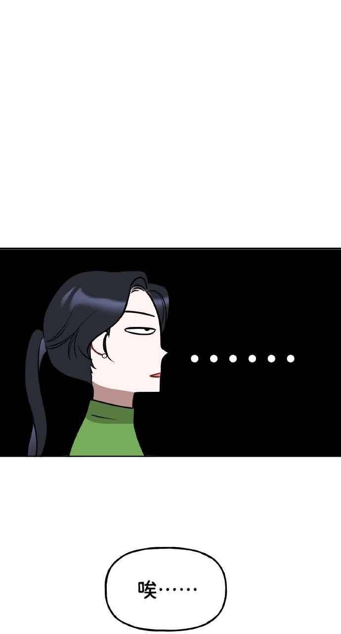 《上司不上司》第27话 第42页