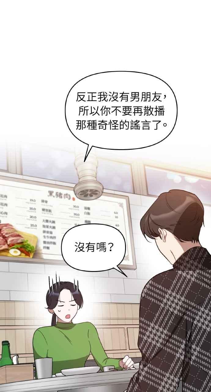 《上司不上司》第27话 第29页