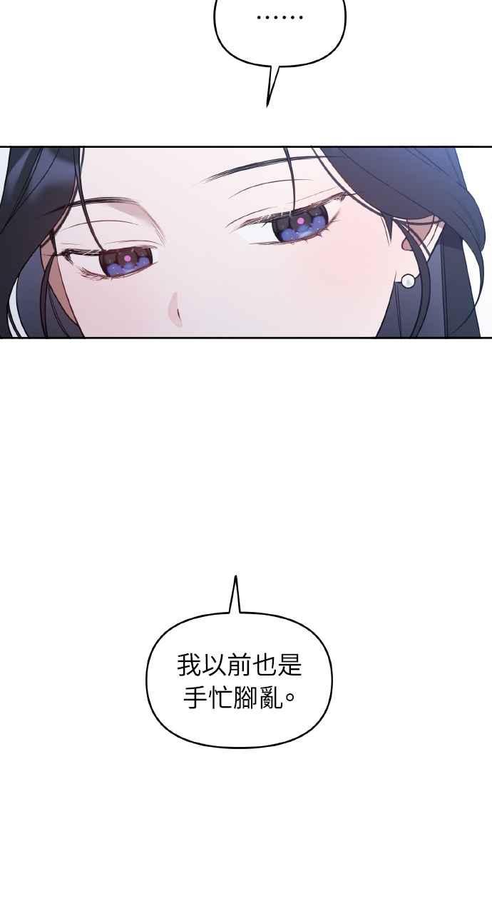 《上司不上司》第27话 第63页