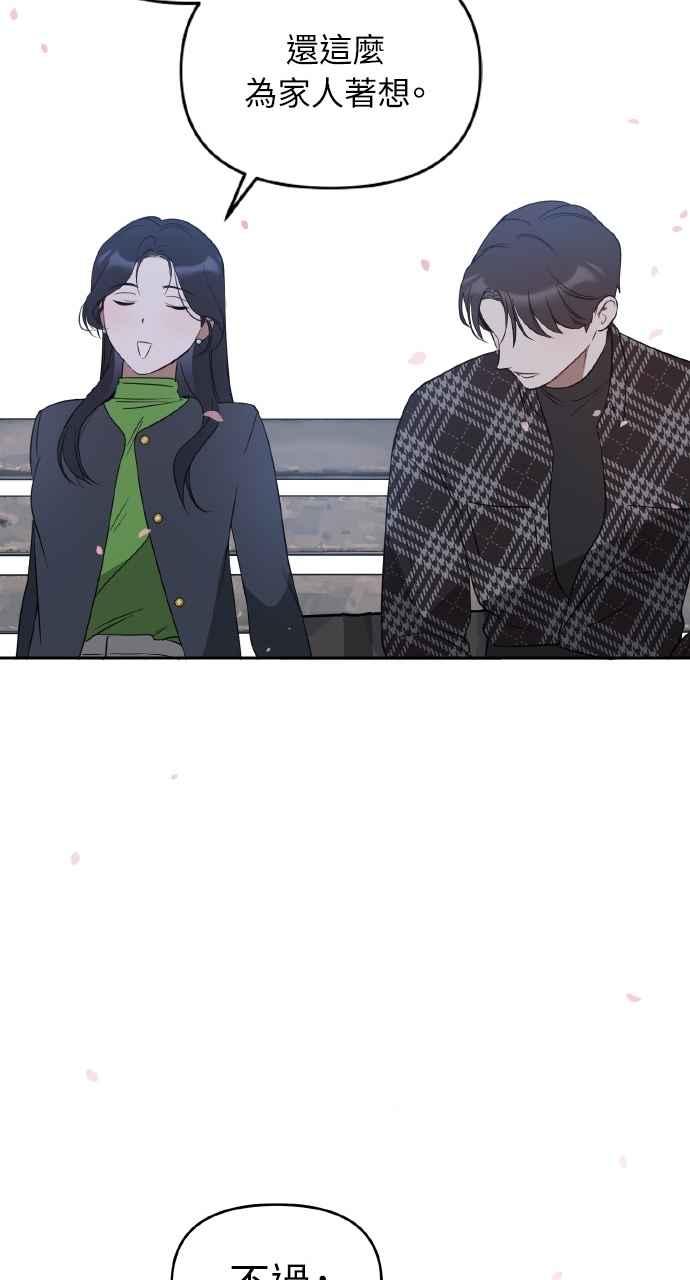 《上司不上司》第27话 第75页
