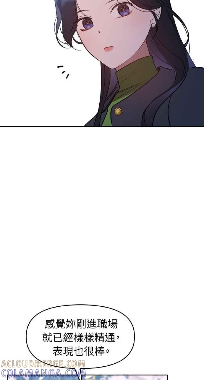 《上司不上司》第27话 第61页