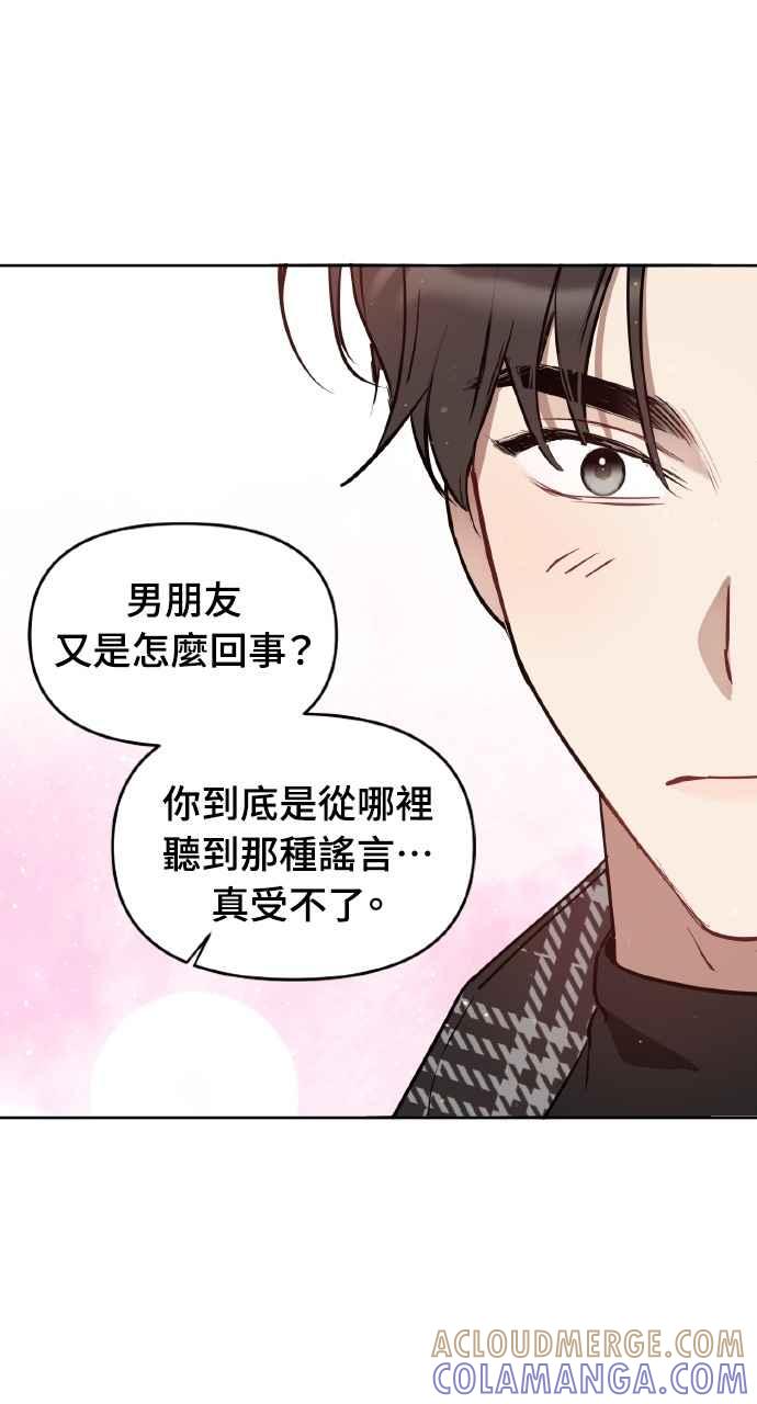 《上司不上司》第27话 第28页