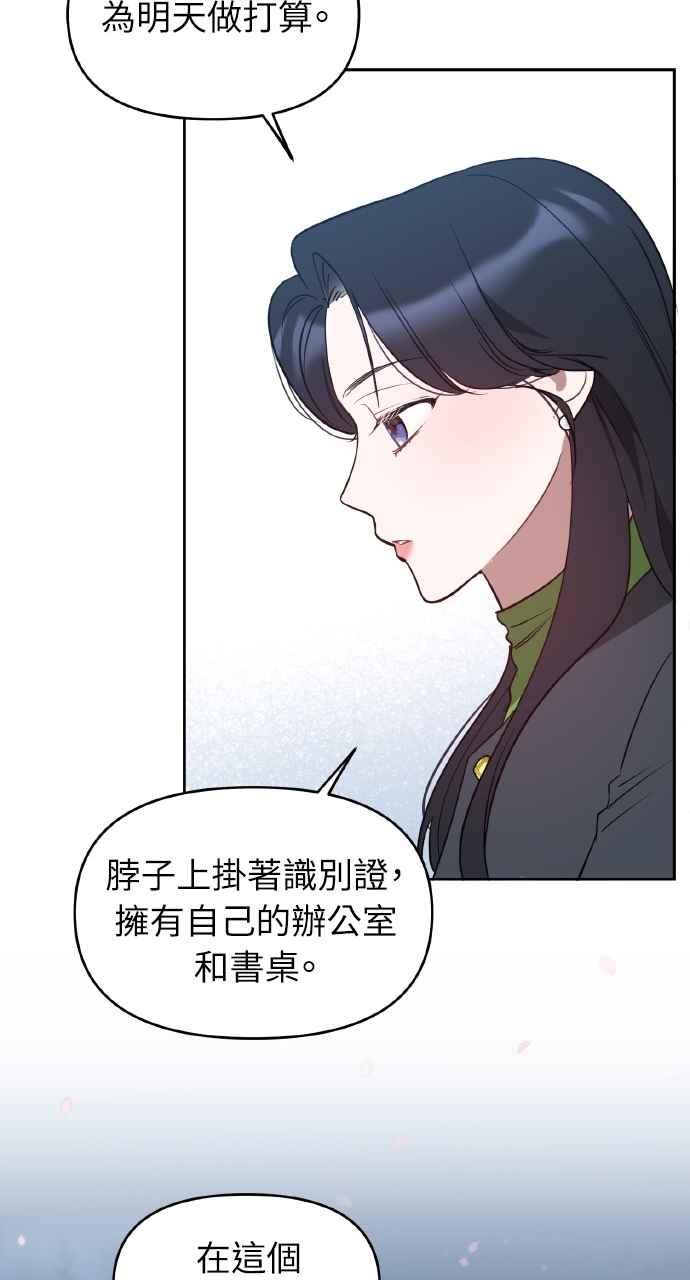 《上司不上司》第27话 第66页