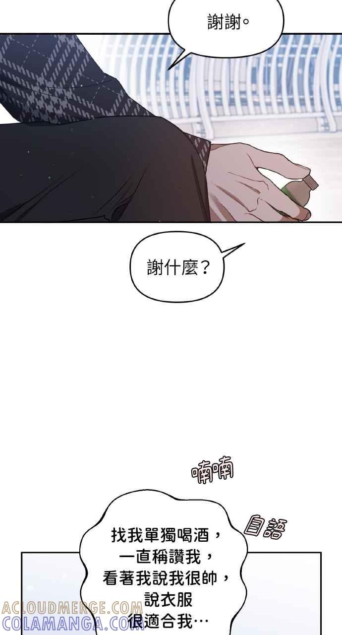 《上司不上司》第27话 第52页