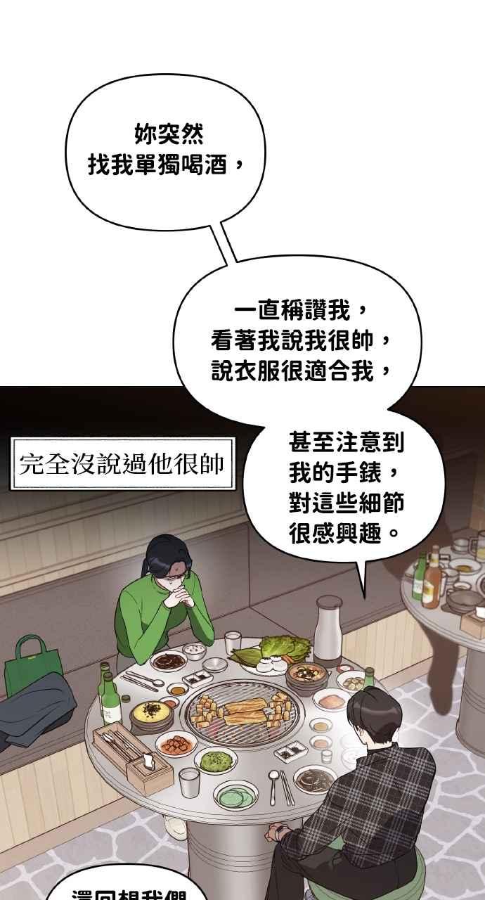 《上司不上司》第27话 第14页