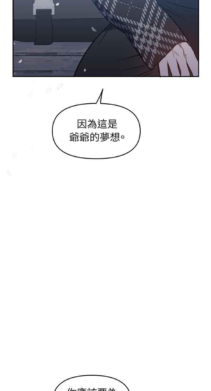 《上司不上司》第27话 第71页
