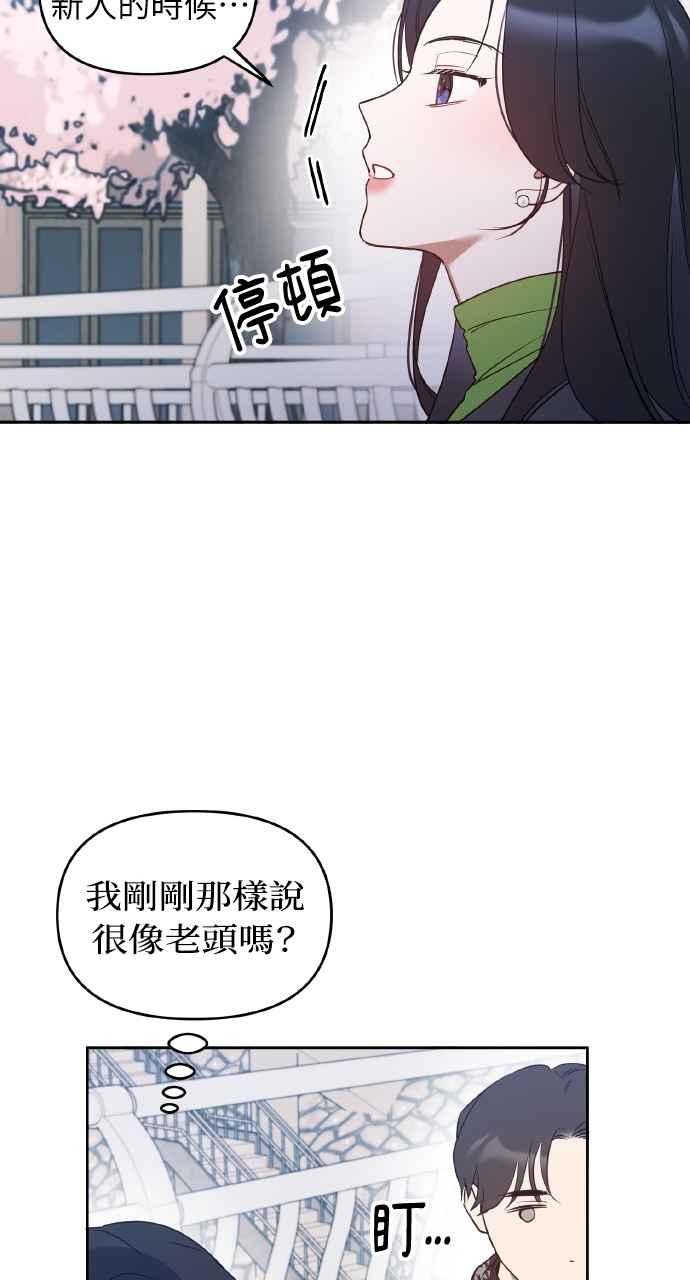 《上司不上司》第27话 第59页
