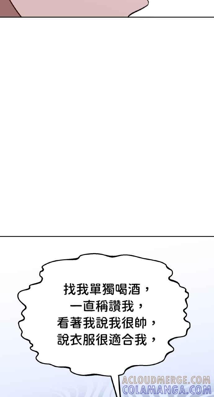 《上司不上司》第27话 第34页