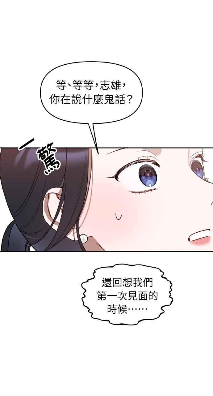 《上司不上司》第27话 第36页