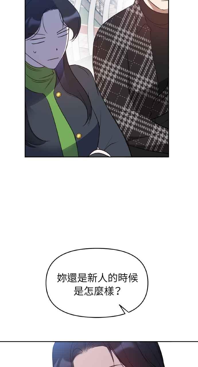 《上司不上司》第27话 第60页