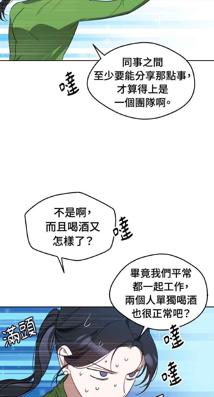 《上司不上司》第27话 第26页