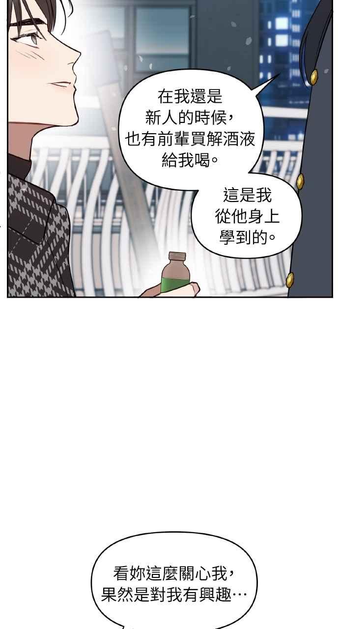 《上司不上司》第27话 第50页