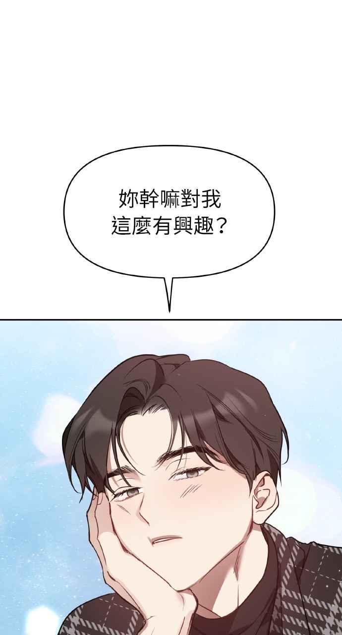 《上司不上司》第27话 第2页