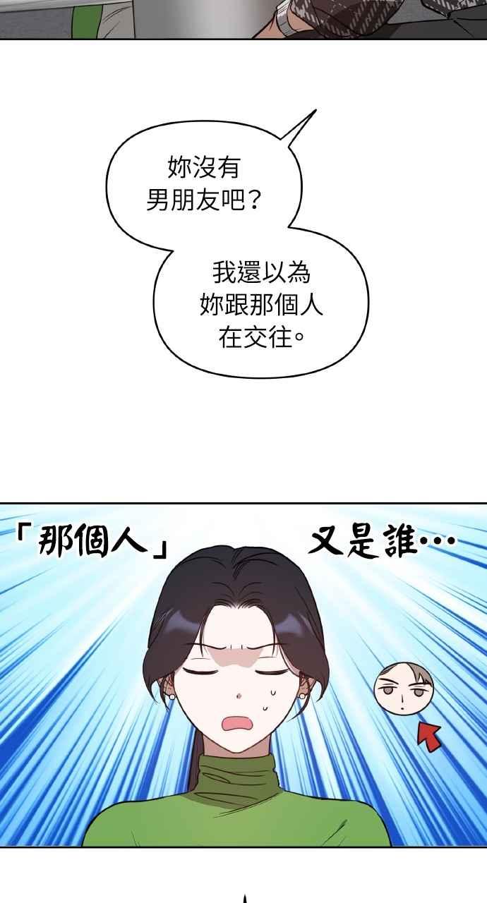 《上司不上司》第27话 第30页