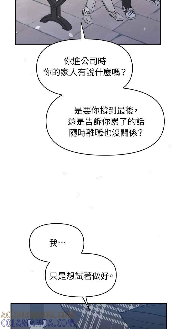 《上司不上司》第27话 第70页