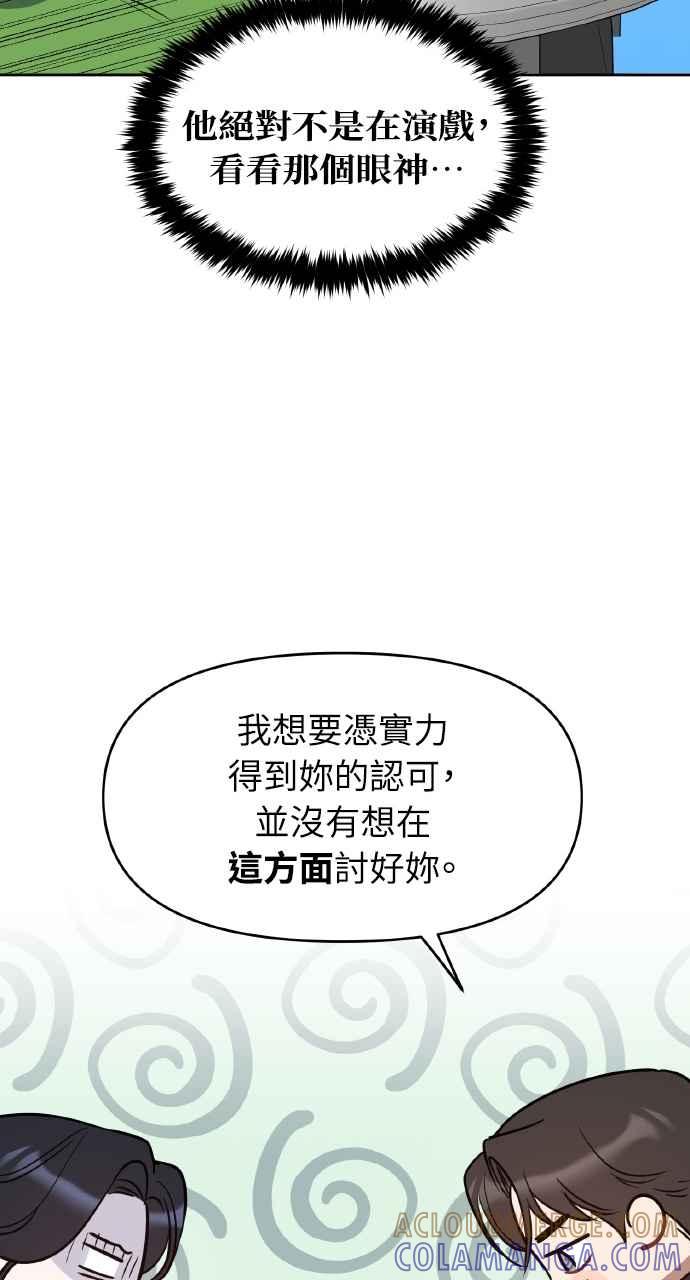 《上司不上司》第27话 第19页