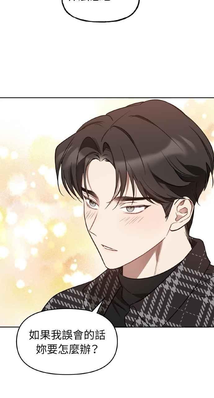 《上司不上司》第27话 第8页