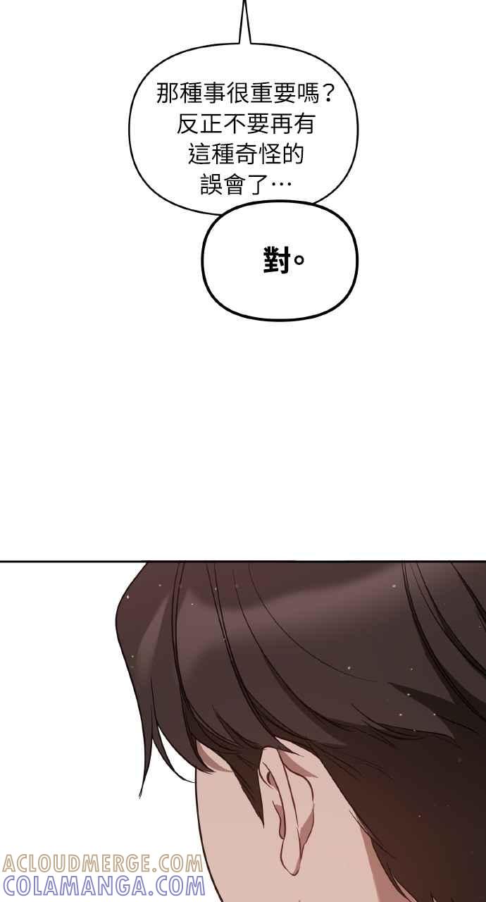 《上司不上司》第27话 第31页