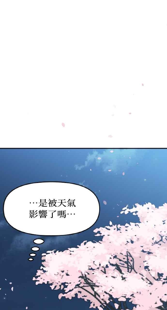 《上司不上司》第27话 第80页