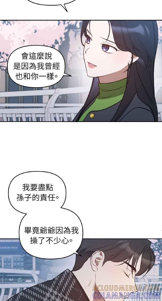 《上司不上司》第27话 第73页