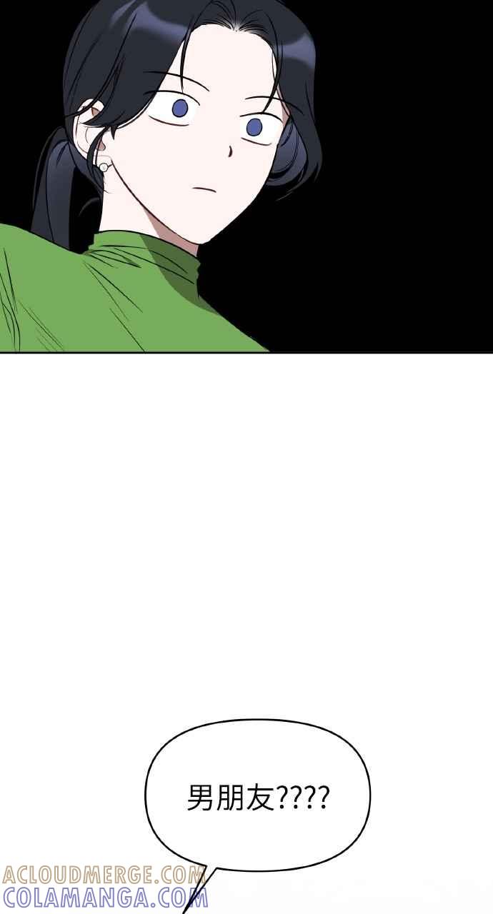 《上司不上司》第27话 第4页